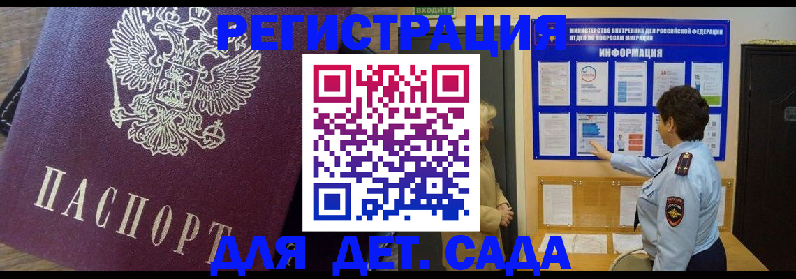 регистрация для дет. сада в Оренбурге