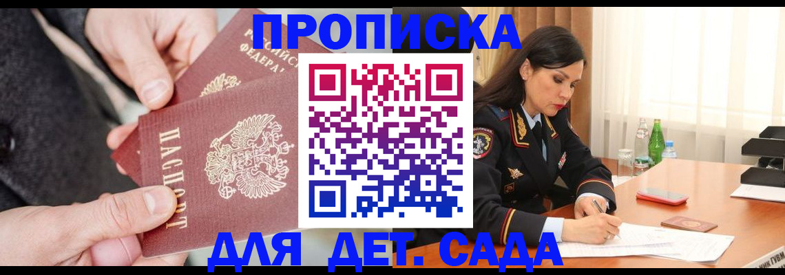 купить прописку в Оренбурге