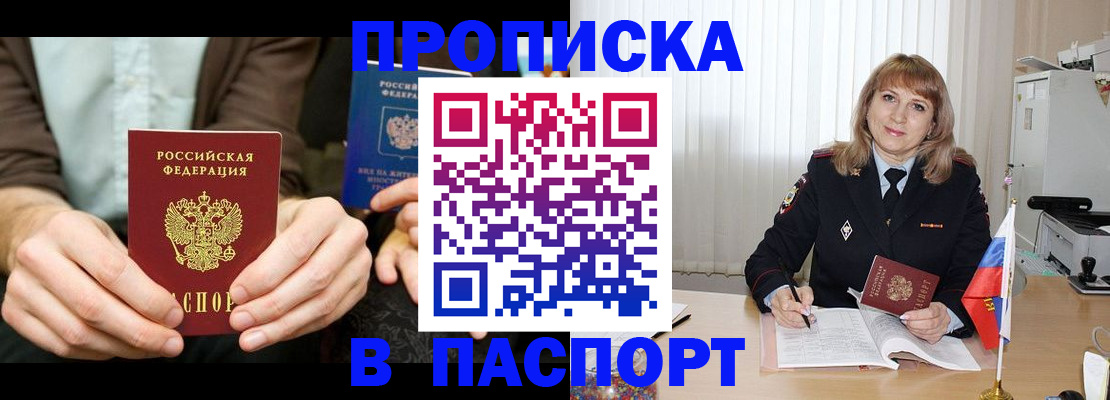 временная регистрация 2025 в Оренбурге