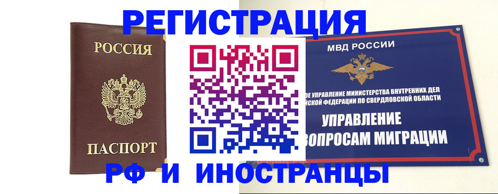 временная регистрация госуслуги в Оренбурге