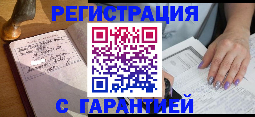 прописка ребенка в Оренбурге