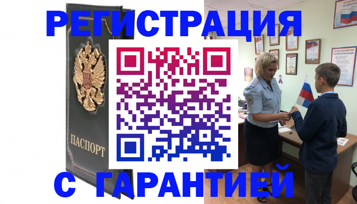 прописка 2025 в Оренбурге
